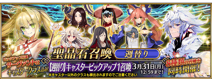 [JP] Weekly Caster Pickup 1 (Daily)